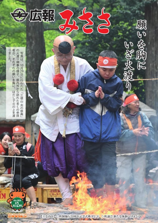 広報みささR5.12月号