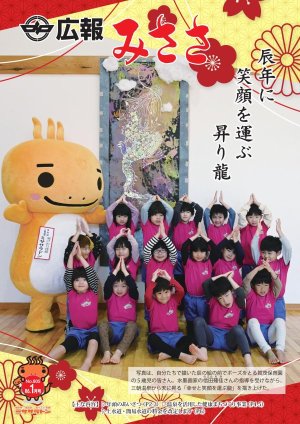 広報みささR6.1月号
