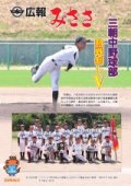 広報みささR6.8月