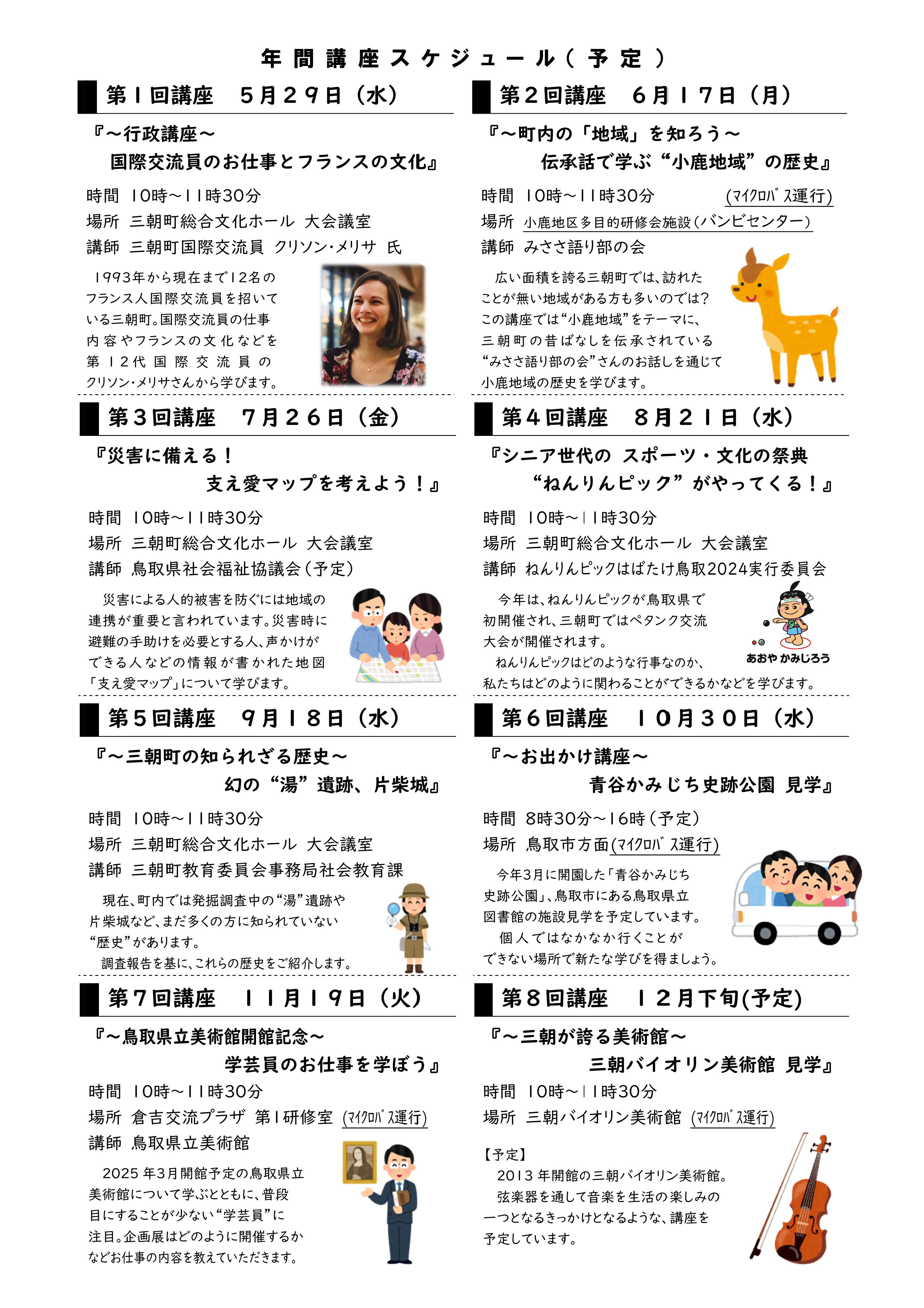 R6_三朝大学年間日程