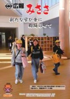 広報みささ11月号表紙