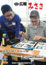 広報みささR6.12月号