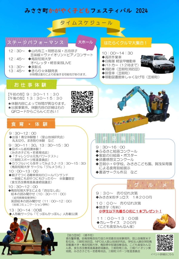 子フェスうら