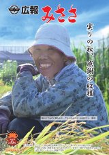 広報みささR6.10月号