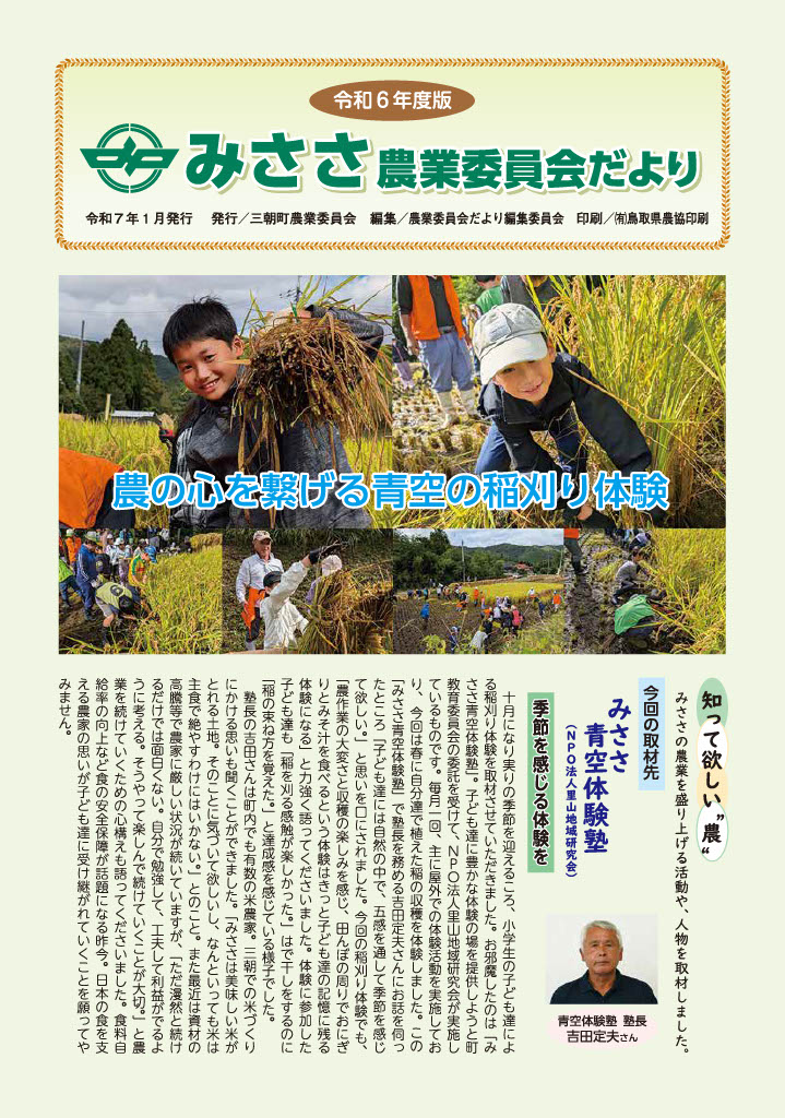 R6農業委員会だより表紙画像