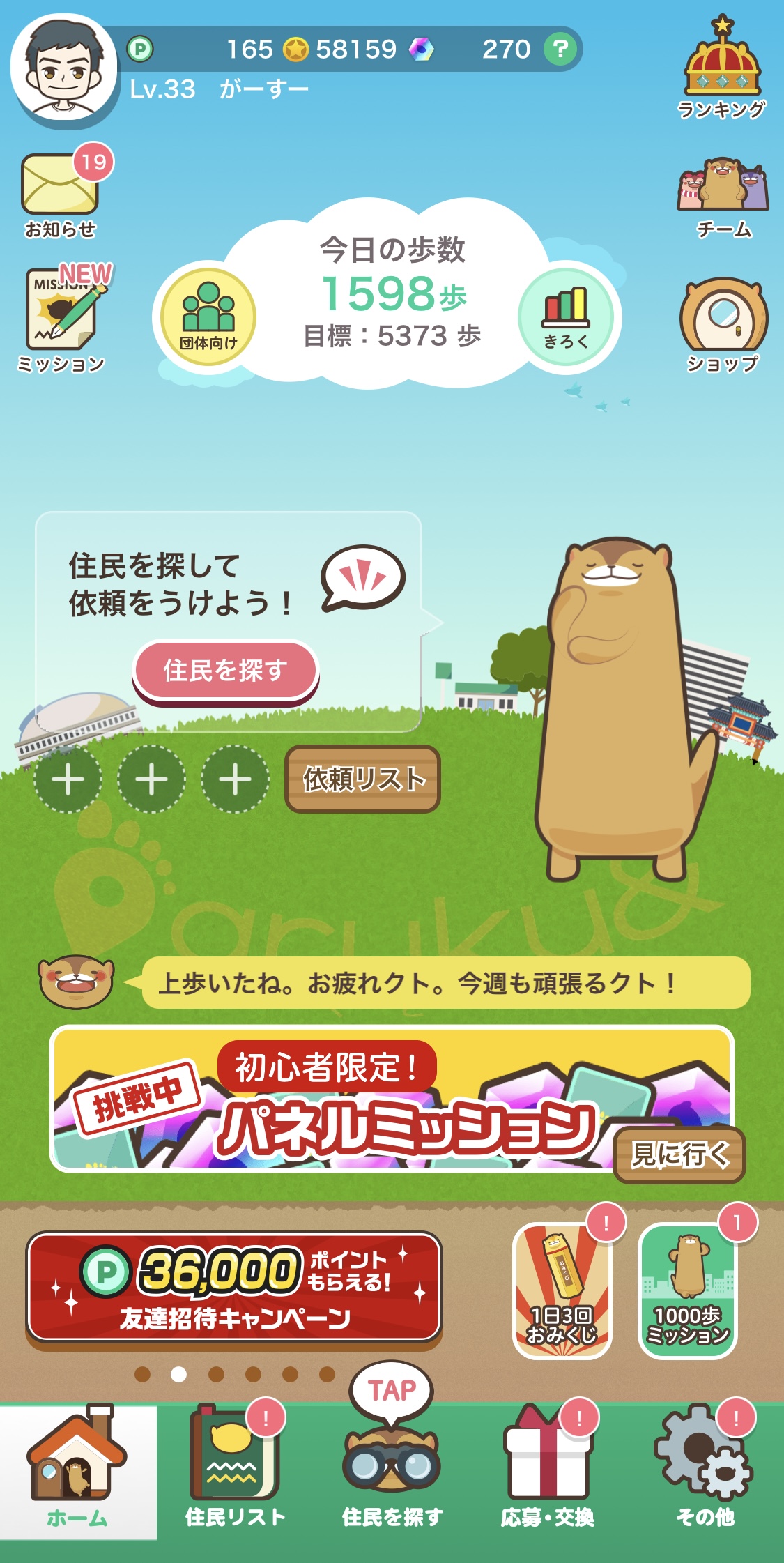 aruku&①ホーム画面