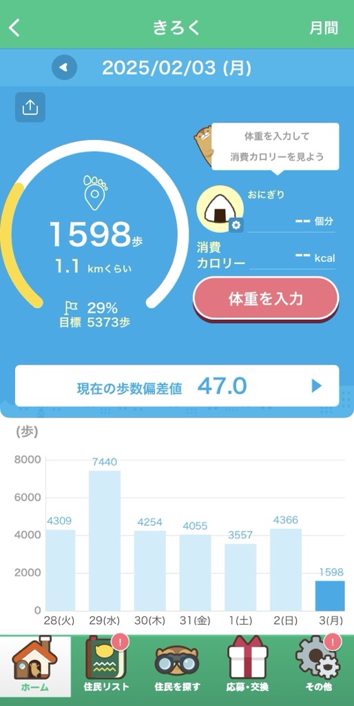 aruku&①記録画面