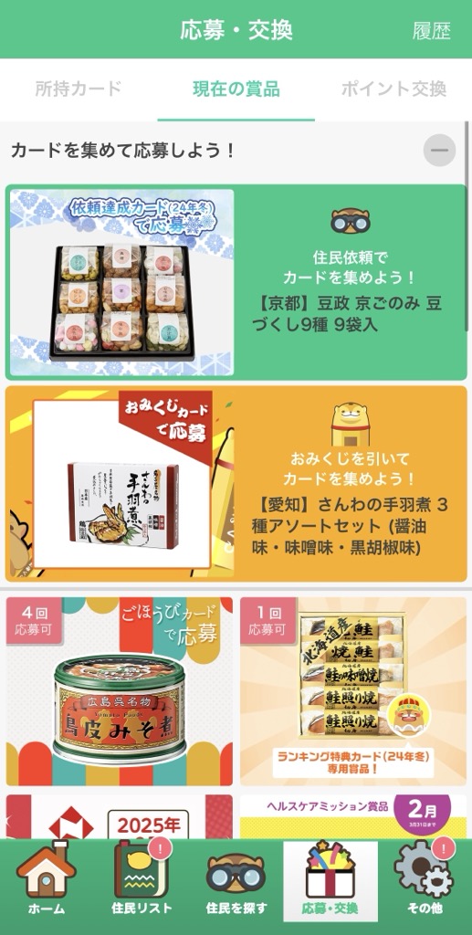 aruku&③景品応募画面