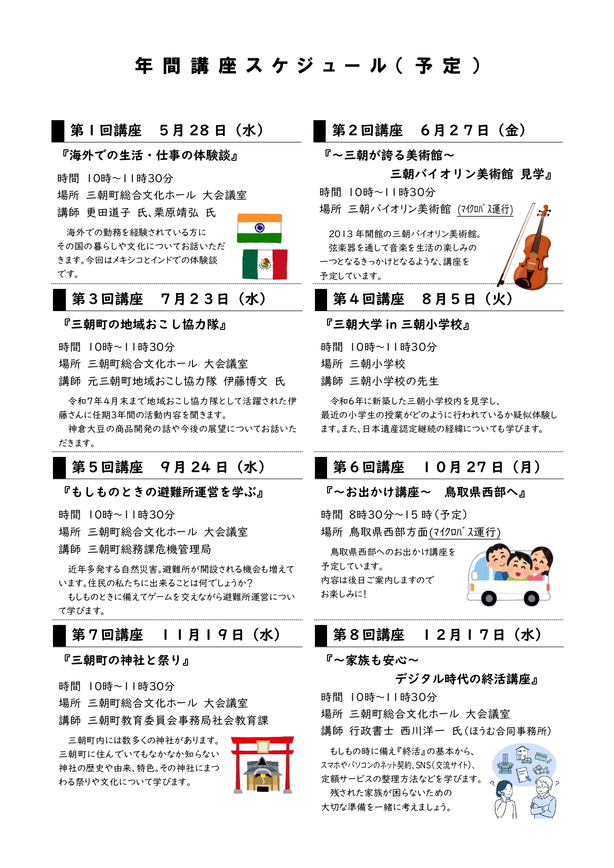 R7三朝大学スケジュール