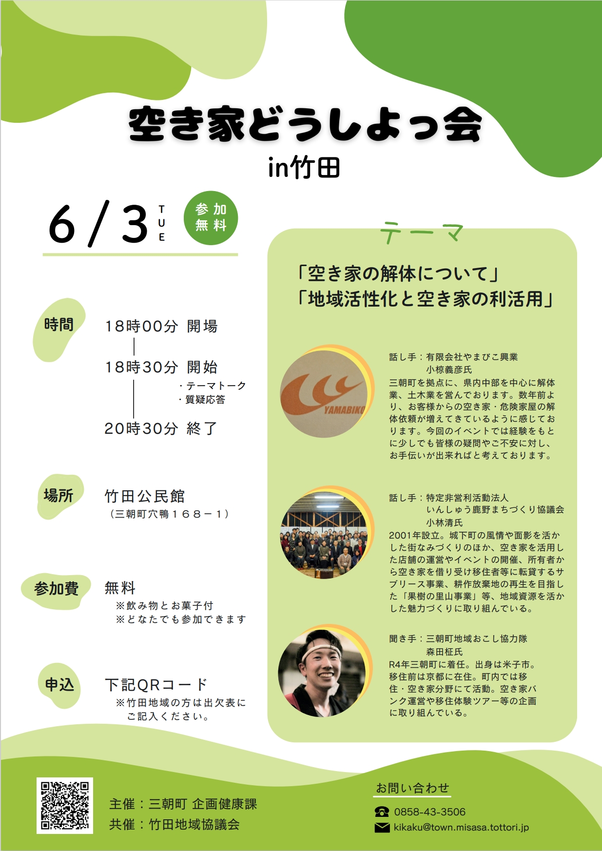 空き家どうしよっ会in竹田（裏）