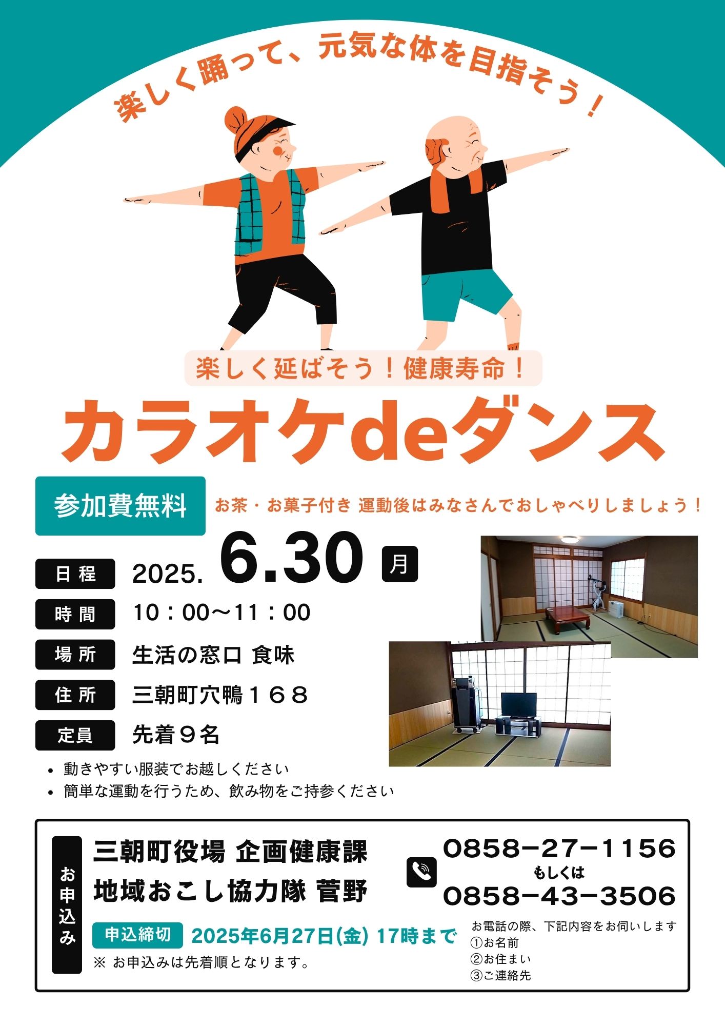 カラオケdeダンス