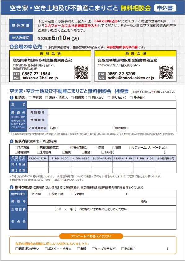 空き家・空き土地無料相談会チラシ_裏