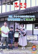広報みささR7.6