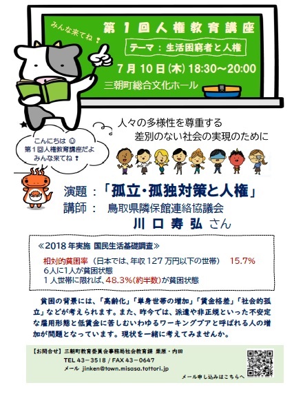 令和７年第１回人権講座NO.3