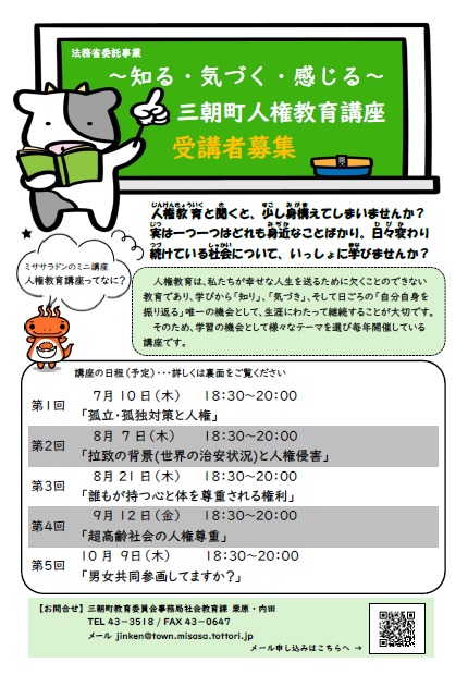 令和７年第１回人権講座NO.4