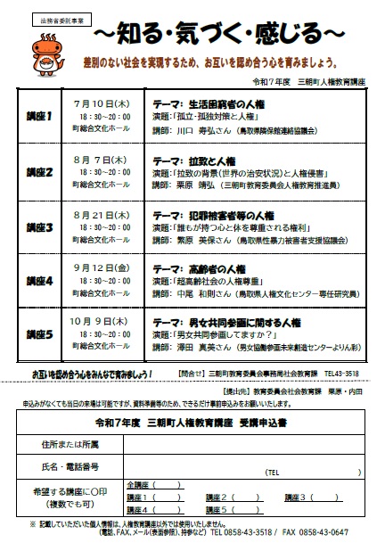 令和７年第１回人権講座NO.5