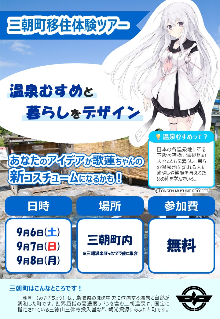 歌蓮ツアーチラシ表