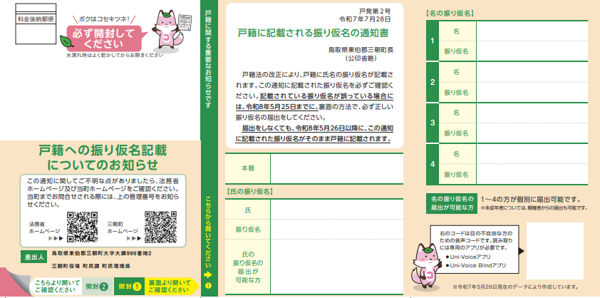 戸籍フリガナ通知書表面