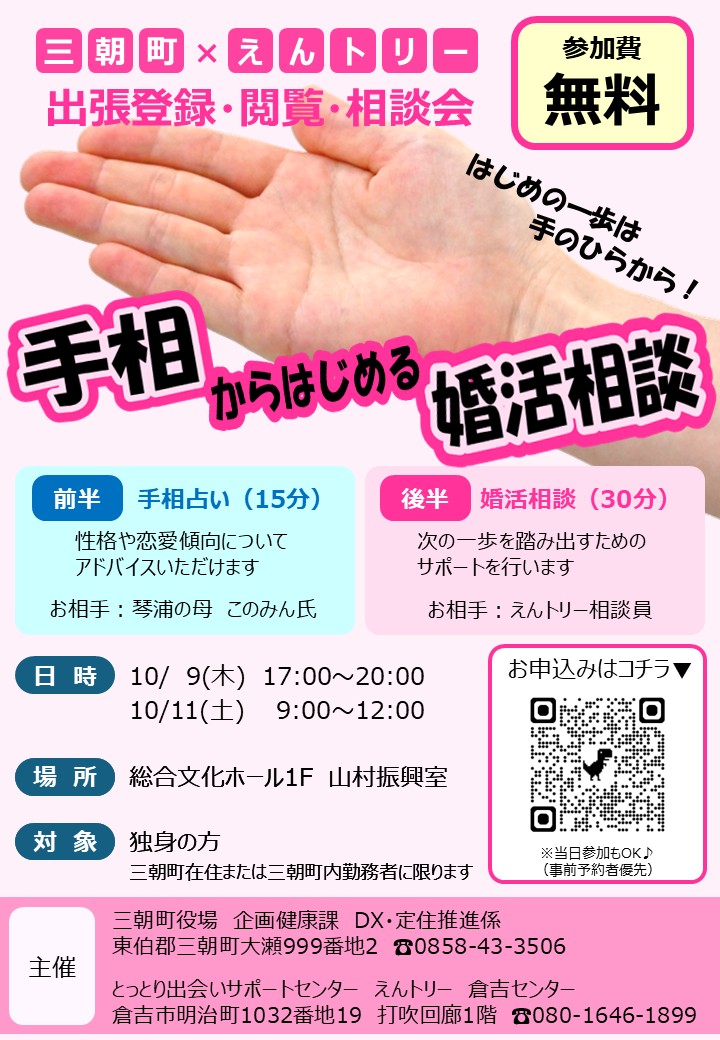 婚活相談会チラシ