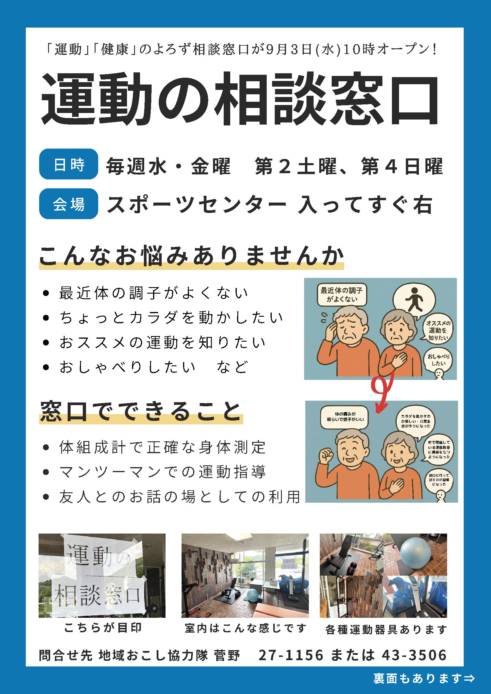 運動相談窓口