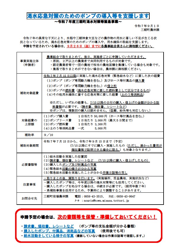 R7渇水対策等緊急事業チラシ