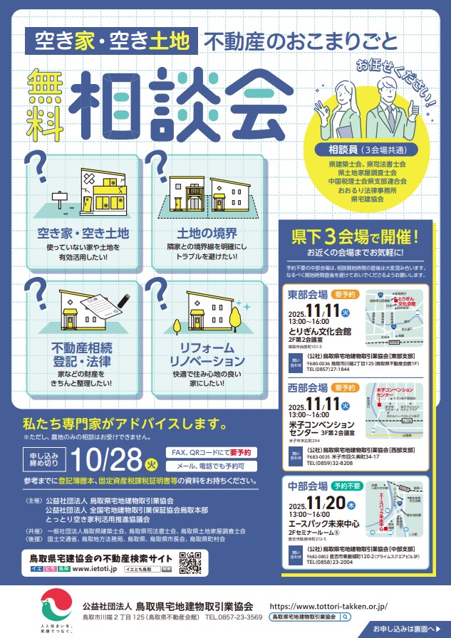 空き家無料相談会_表
