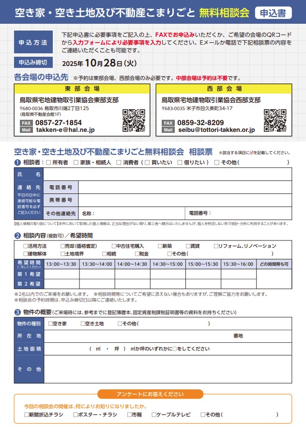空き家無料相談会_裏