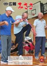 広報みささR7.10月号