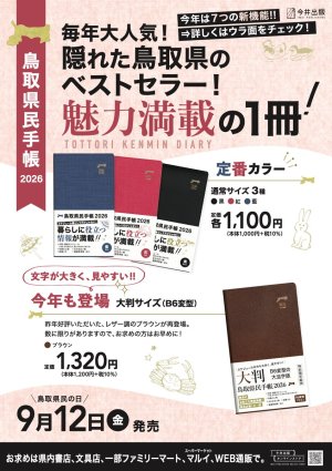 県民手帳2026