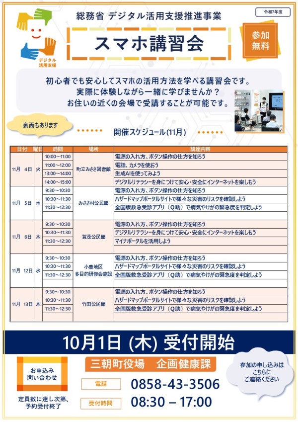 スマホ講習会_表