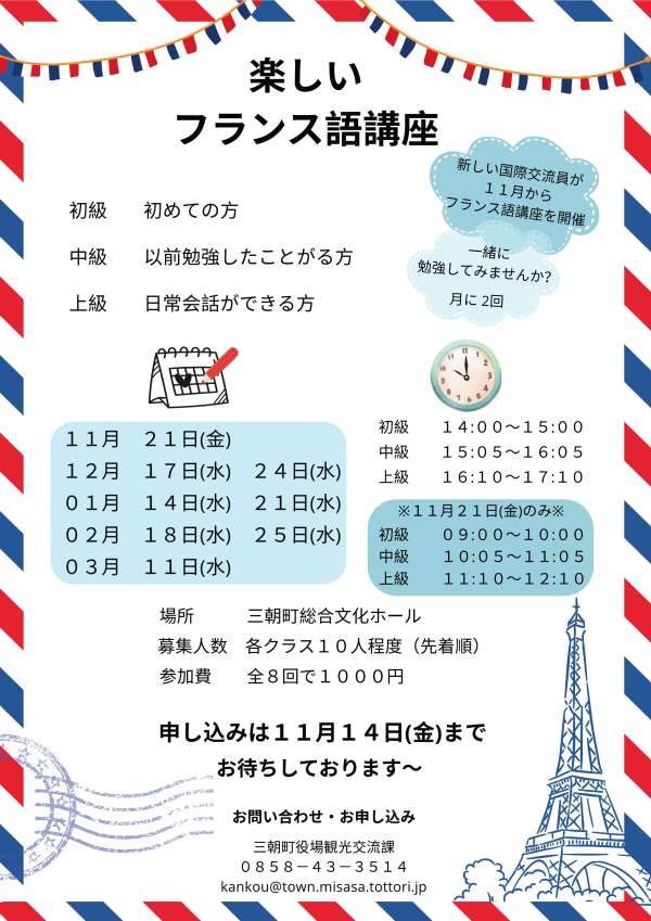 アナイスフランス語講座