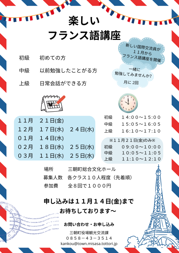 アナイスフランス語講座