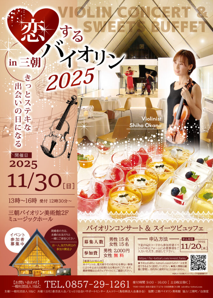 恋するバイオリン