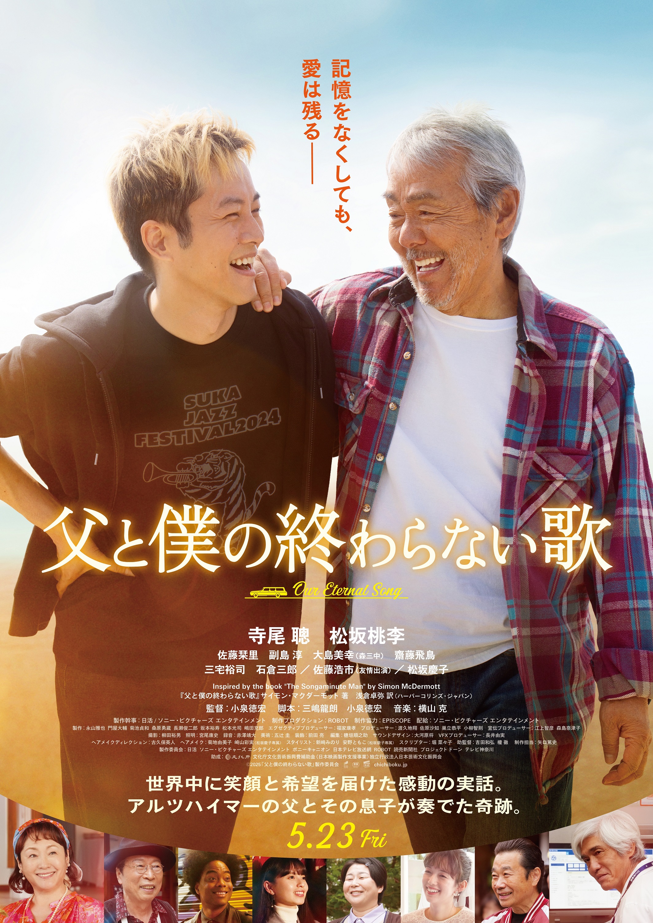 認知症啓発映画ポスター