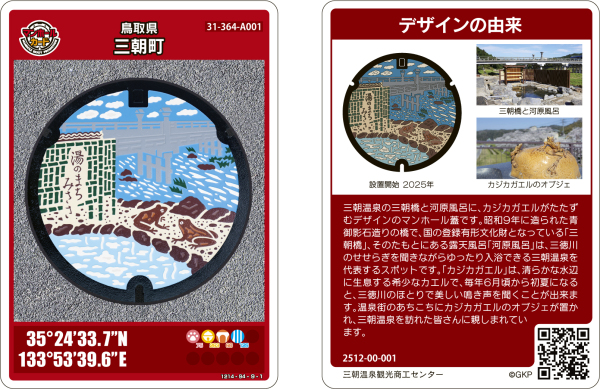 マンホールカード