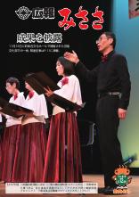 広報みささR7.12月