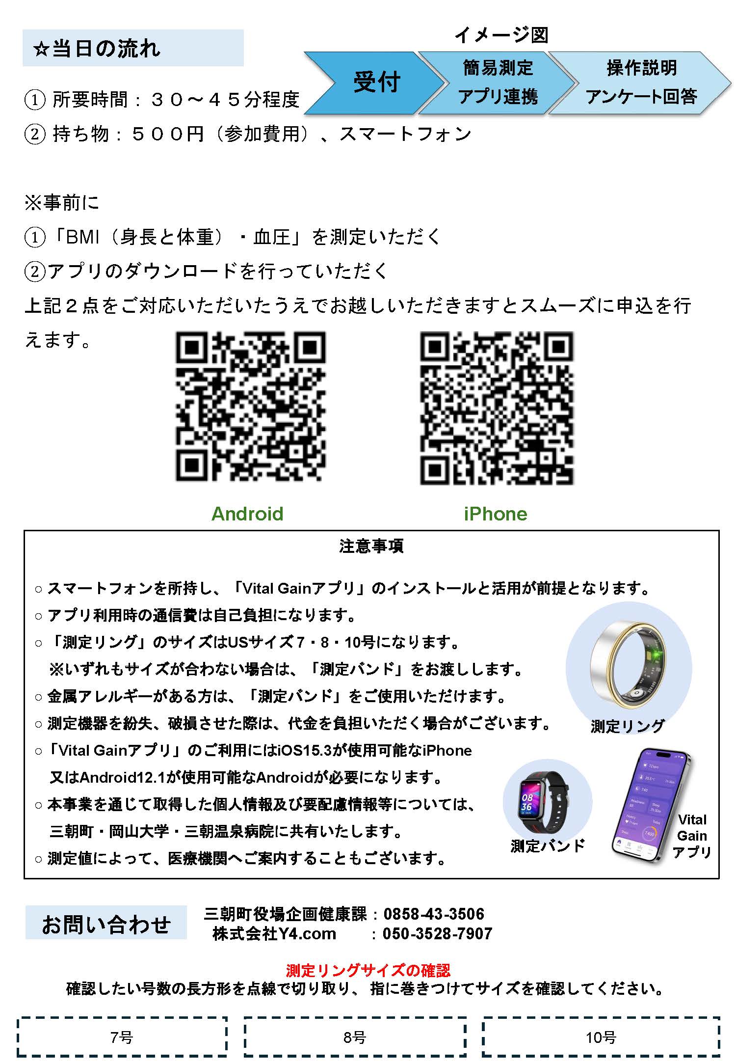 追加募集_健康ポイントアプリ_裏