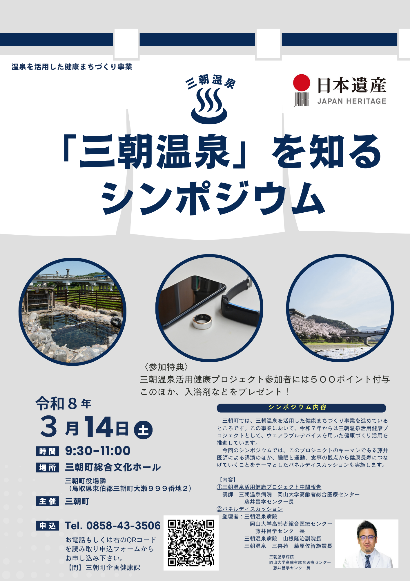 シンポジウムチラシ