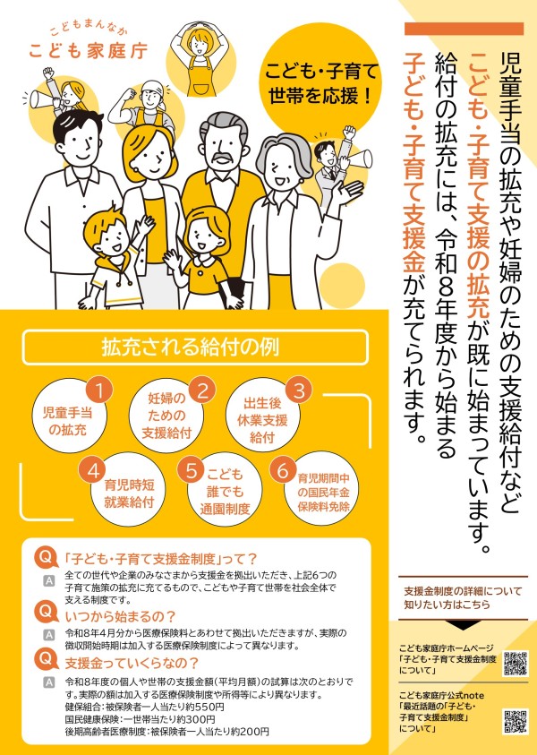 子ども・子育て支援金制度