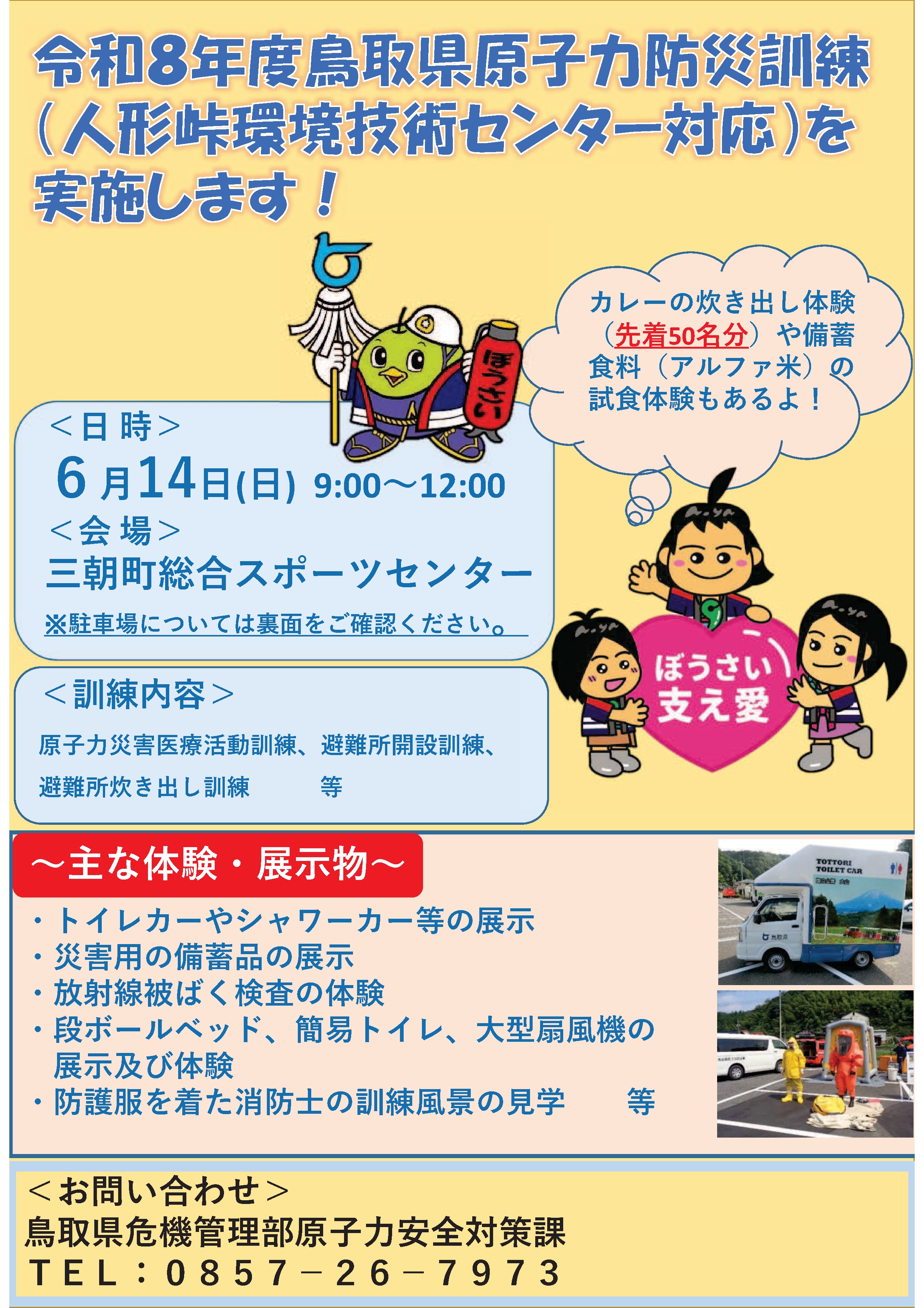 R8人形訓練チラシVer4①