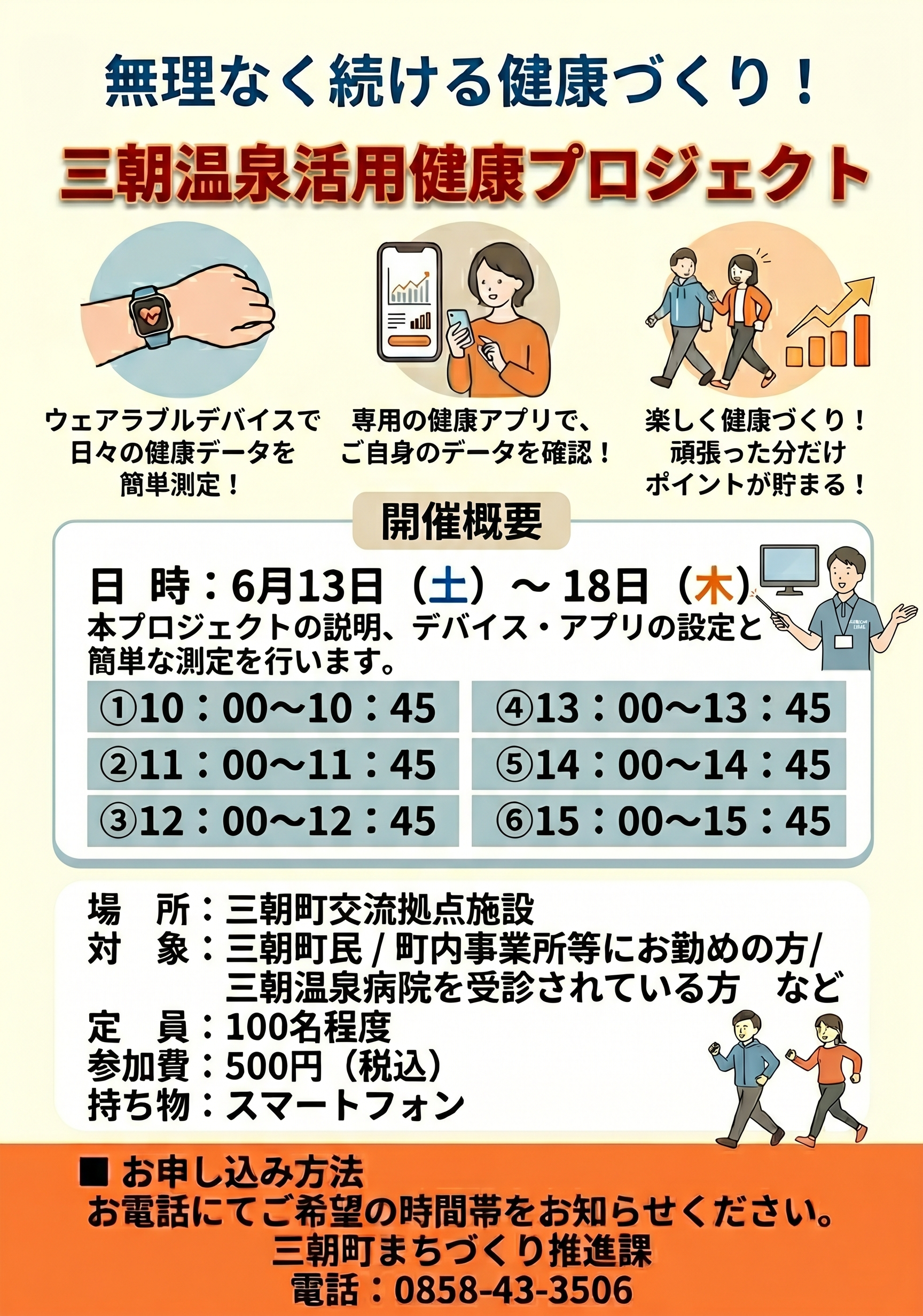 温泉健康PJイベントちらし