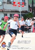 広報みささ6月号表紙