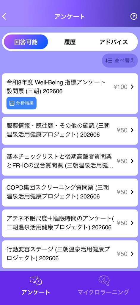 アンケート表示画面