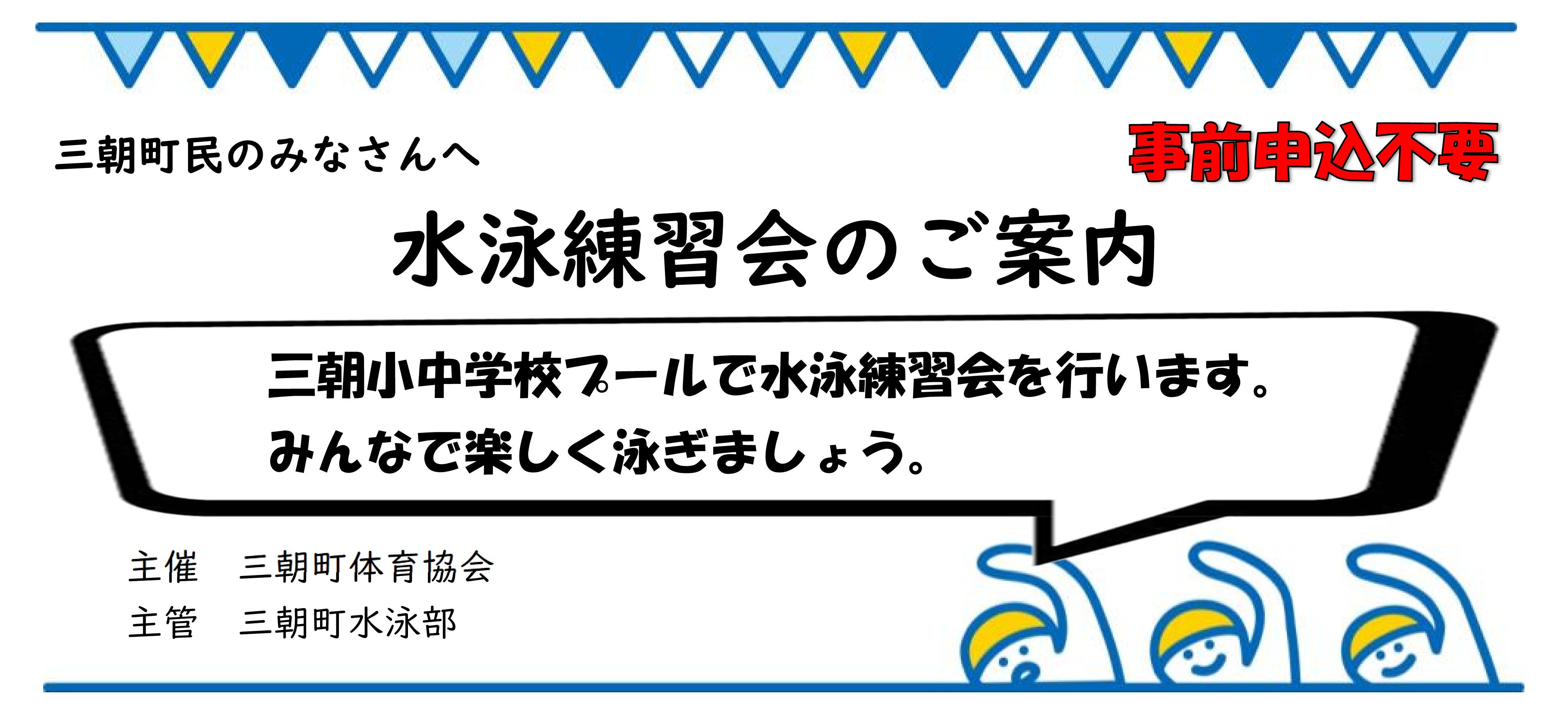 水泳練習会タイトル