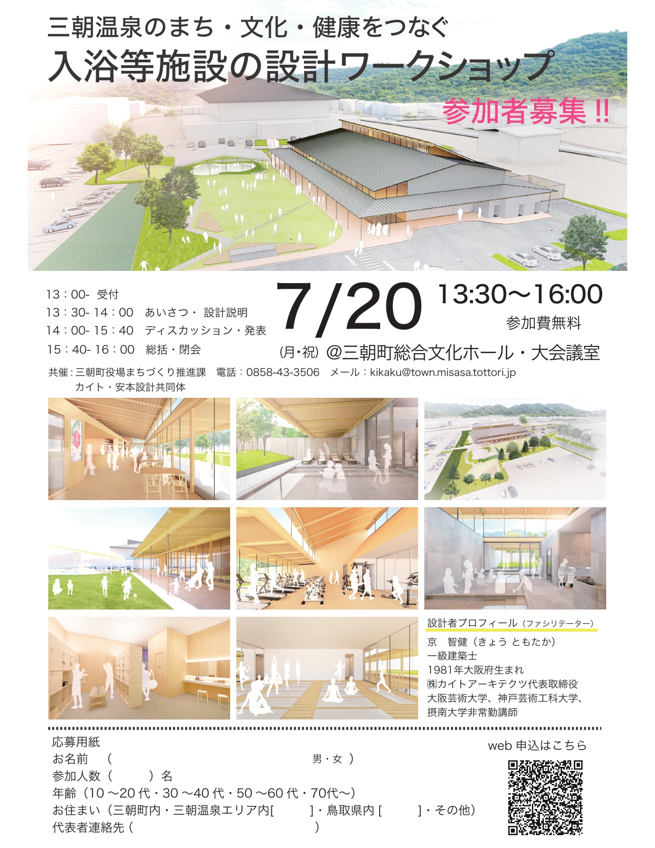 入浴施設　ワークショップ