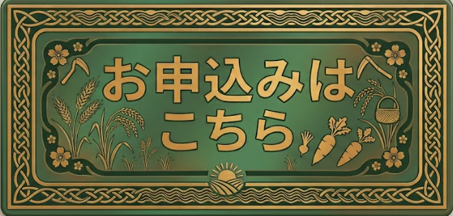 申し込みフォーム
