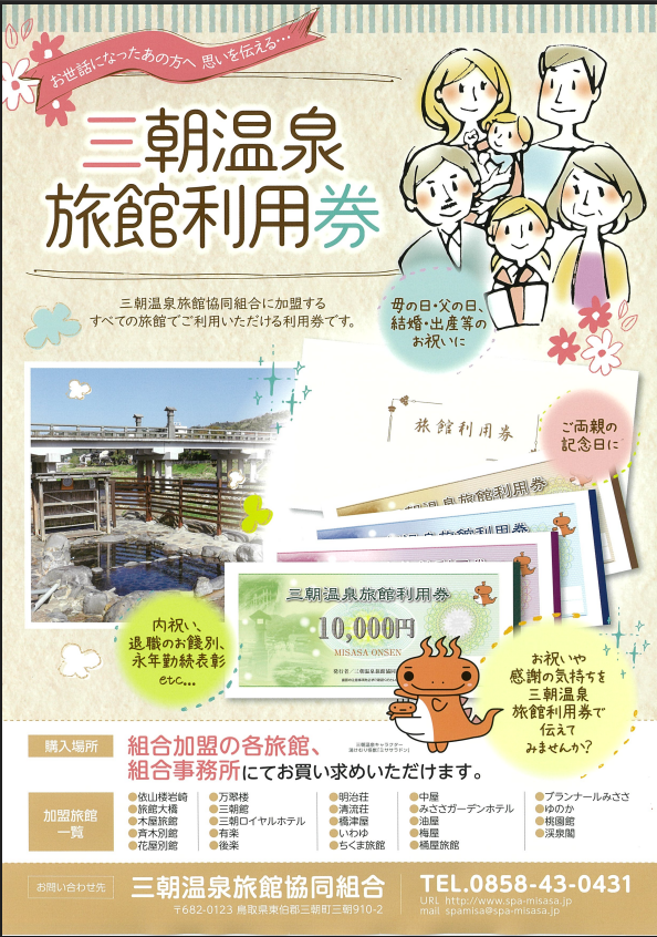 温泉活用PJ_旅館利用券