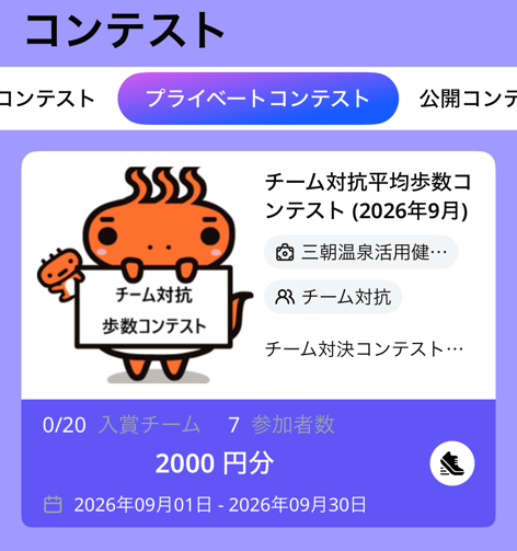 温泉活用PJ_コンテスト９月