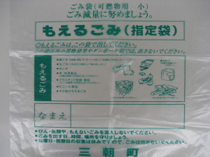 【旧】家庭用ごみ袋