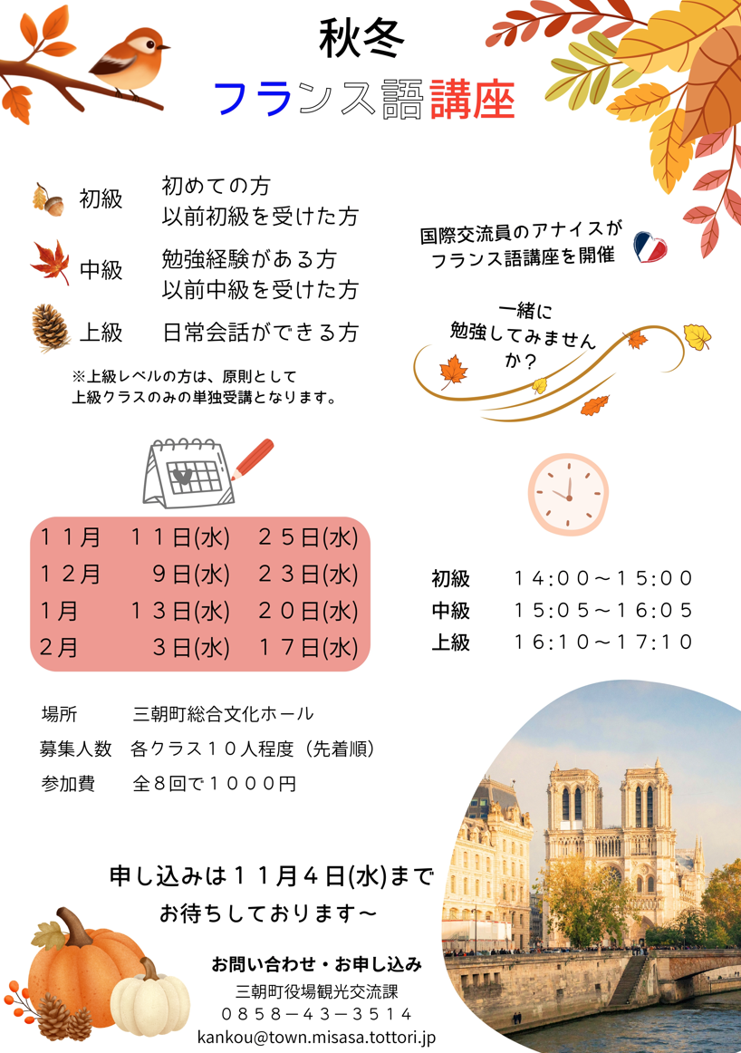 フランス語講座チラシ